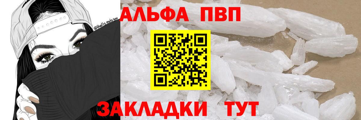Alpha PVP Crystall  Alfa_PVP СК КРИС  Alpha PVP  Вход с VPN  А ПВП СК  Фролово 