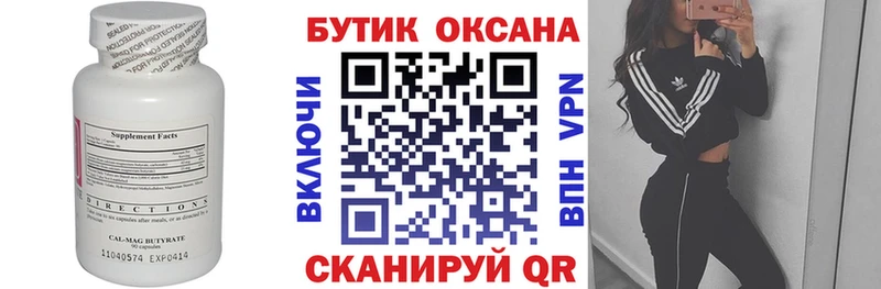 БУТИРАТ 99%  Фролово 