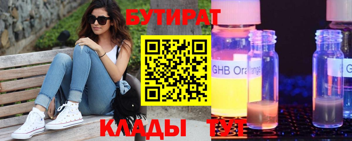 Бутират бутик  Вход с VPN  БУТИРАТ  Фролово 