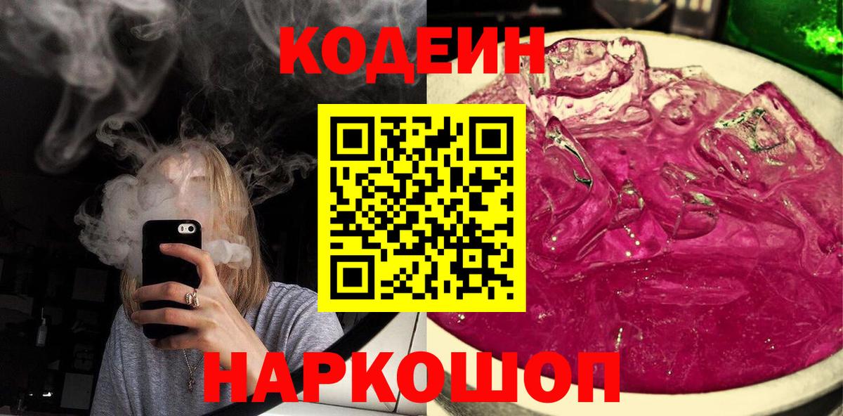 Кодеин напиток Lean (лин) Фролово