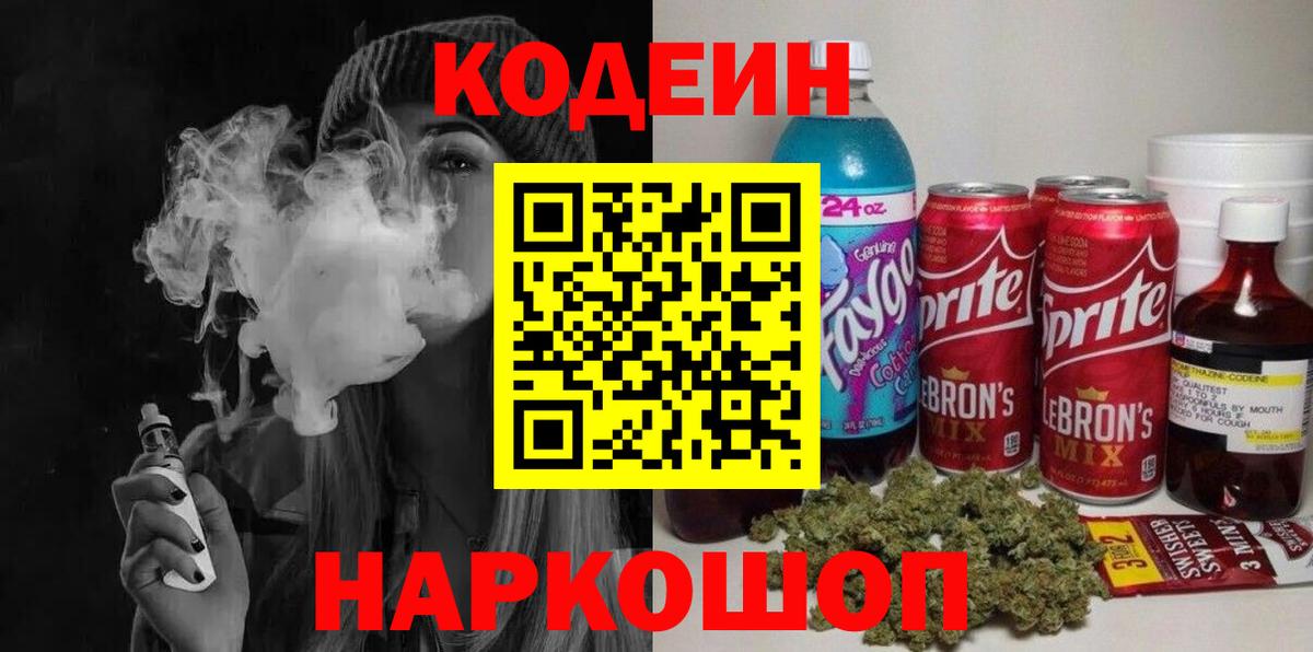 Фролово  Кодеин Purple Drank  Вход с VPN 