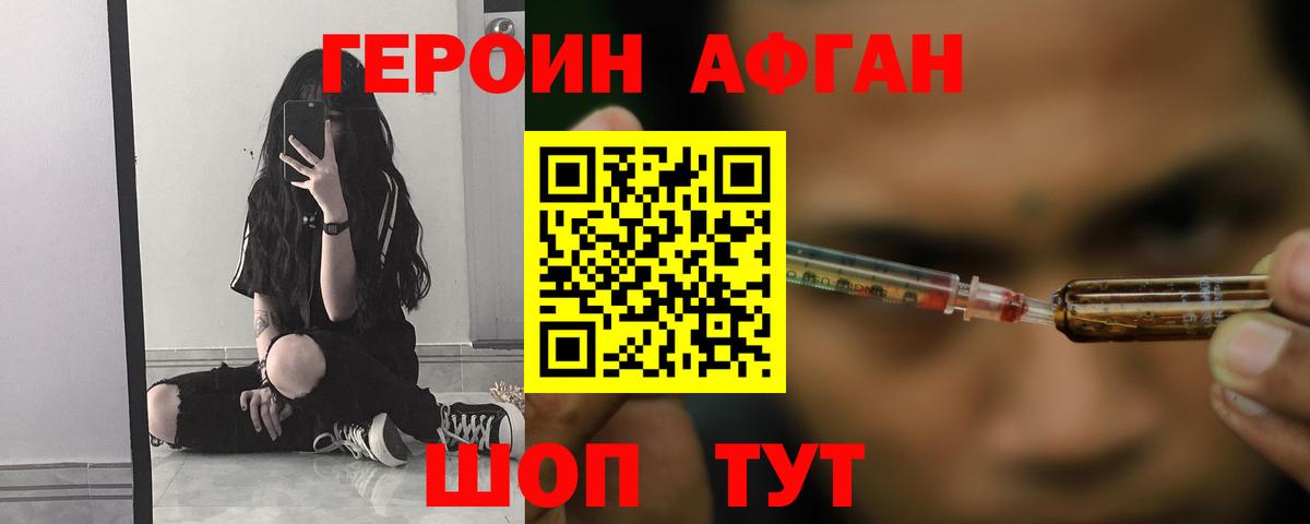Героин хмурый Фролово