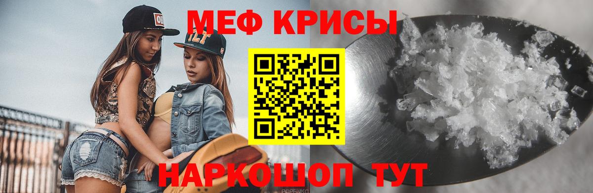 Мефедрон кристаллы Фролово