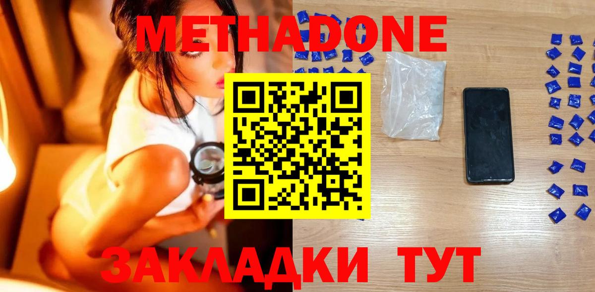 Фролово  МЕТАДОН methadone  Вход с VPN  Метадон кристалл 
